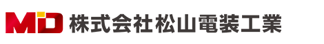 株式会社松山電装工業